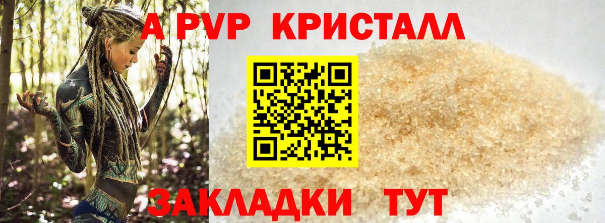 Alpha-PVP Соль  Альфа ПВП Crystall  Альфа ПВП СК  Камышин  Вход с VPN 