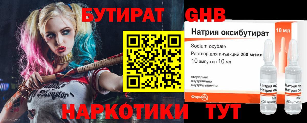 БУТИРАТ BDO 33% Камышин