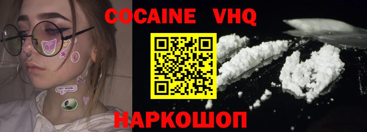Камышин  КОКАИН Эквадор  КОКАИН 97%  Кокаин  Вход с VPN 