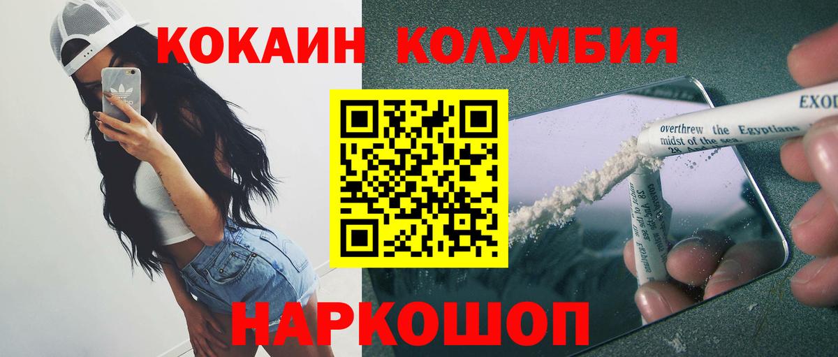 Cocaine Columbia Камышин