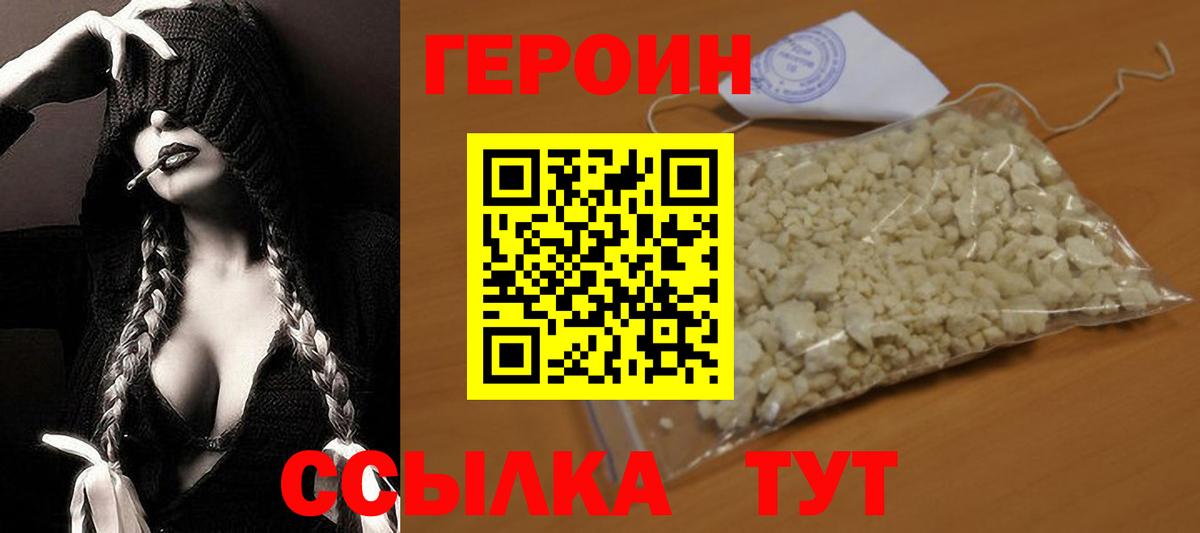Камышин  Героин белый  Героин  Вход с VPN 