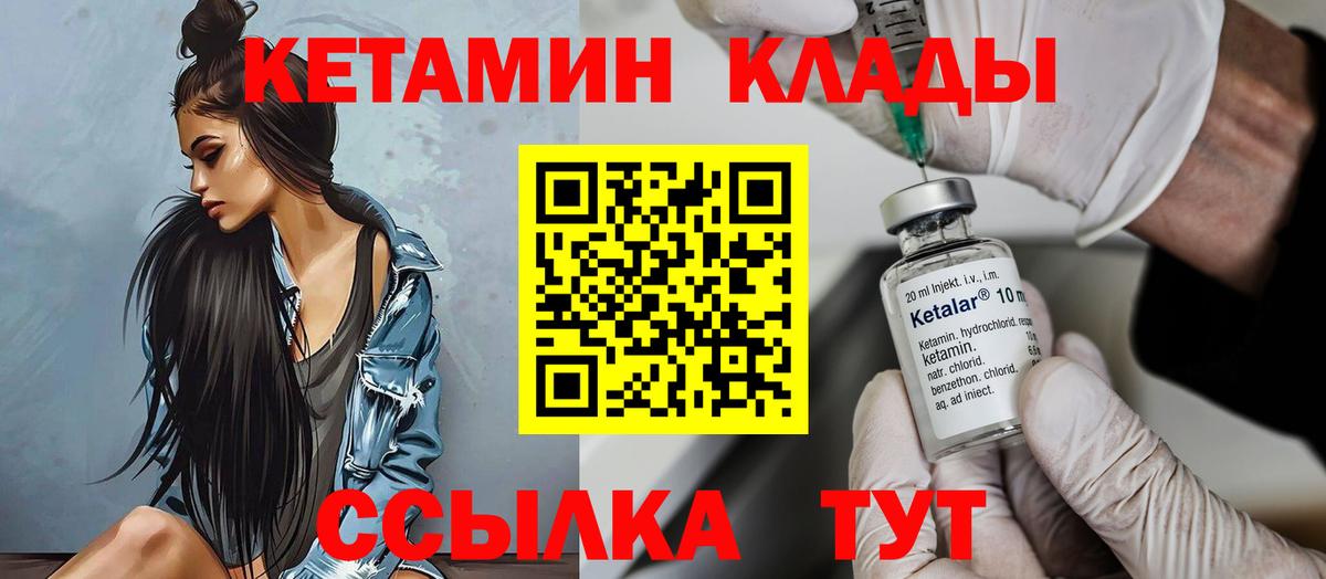 КЕТАМИН VHQ Камышин