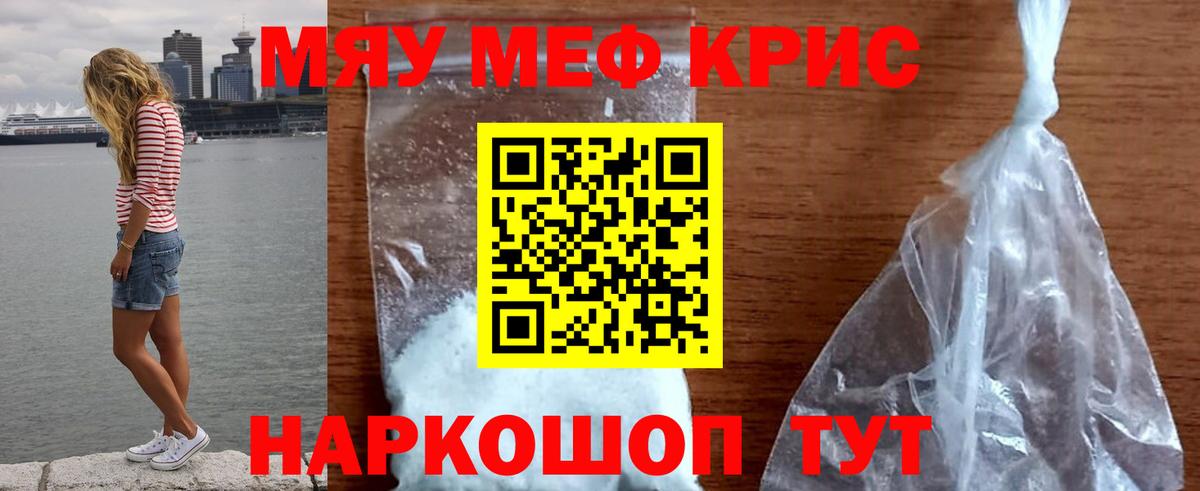 Мефедрон мука Камышин