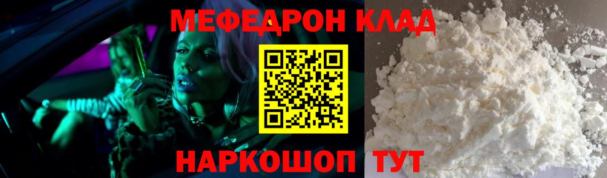 МЕФ VHQ  Мефедрон мяу мяу  купить наркотик  МЕФ  Камышин  Вход с VPN 