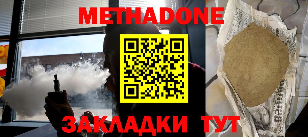 Метадон methadone Камышин