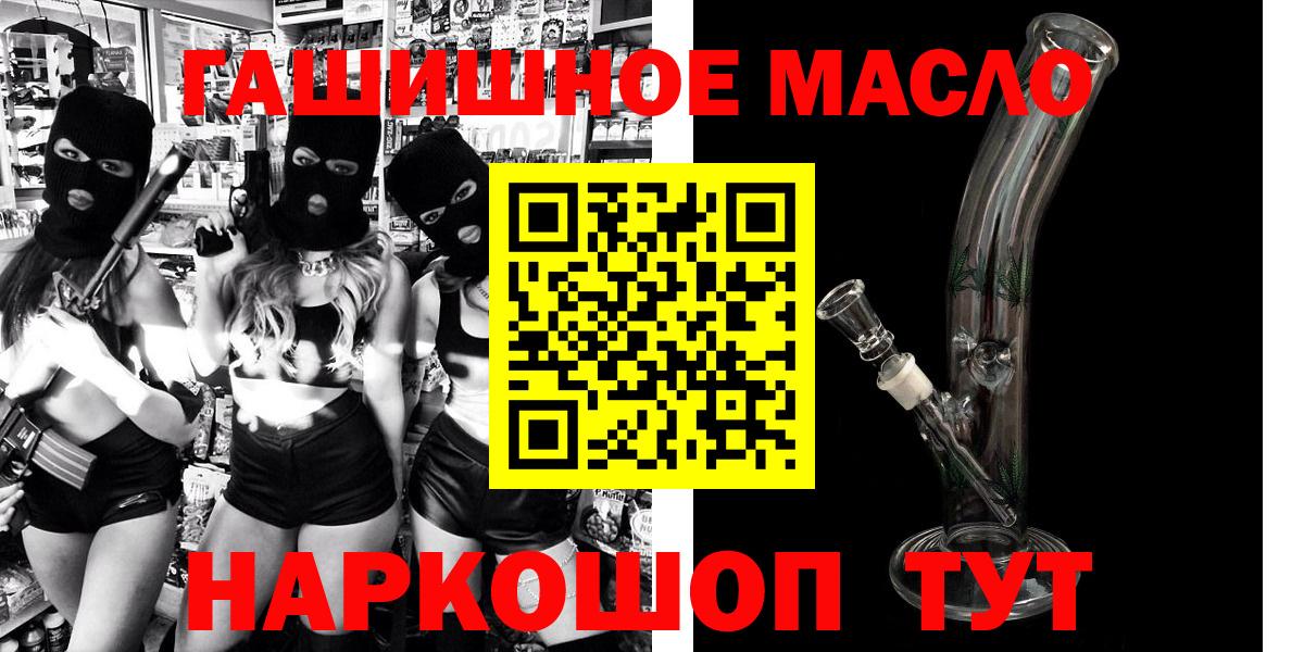 Камышин  ТГК гашишное масло  ТГК THC oil  где найти   Вход с VPN 